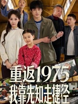 我在故宫修文物 海报